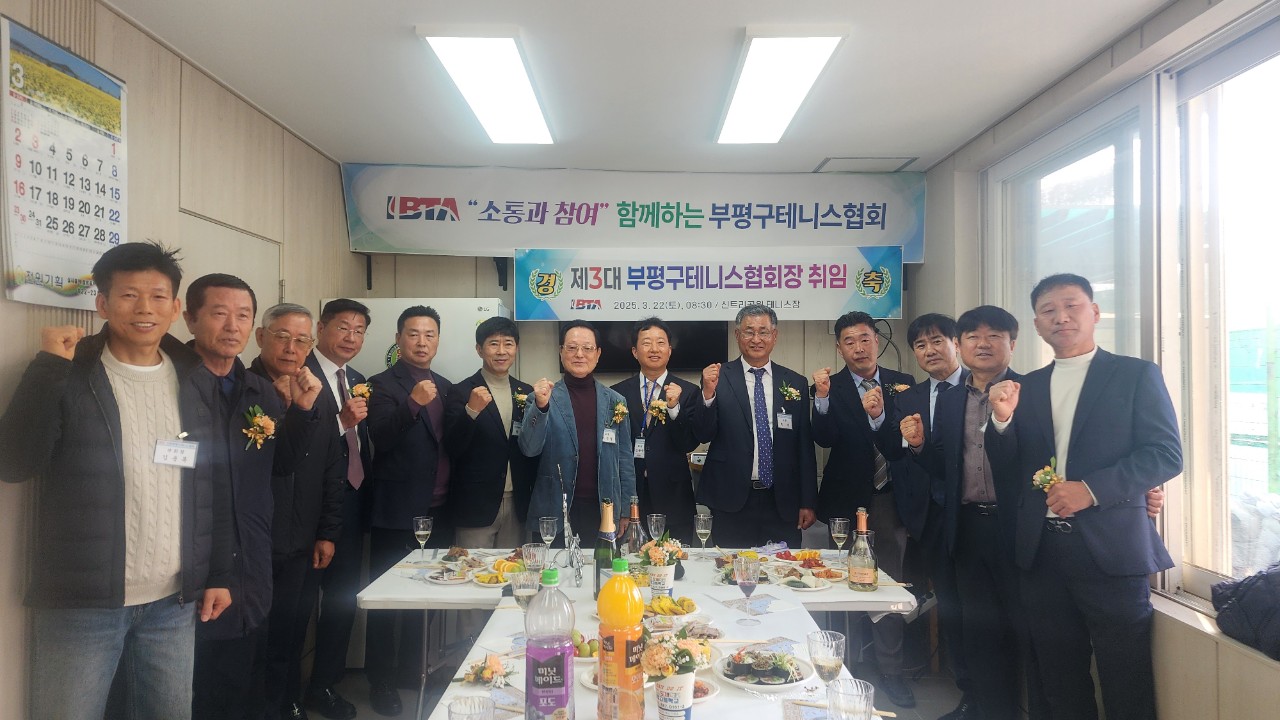 부평구테니스협회-전체 사진-67612244945